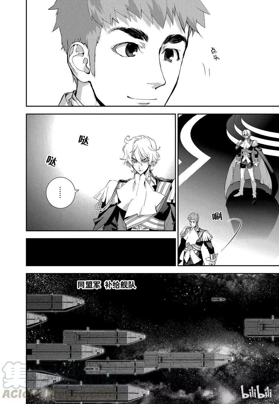 《银河英雄传说新连载》第80话 第16页