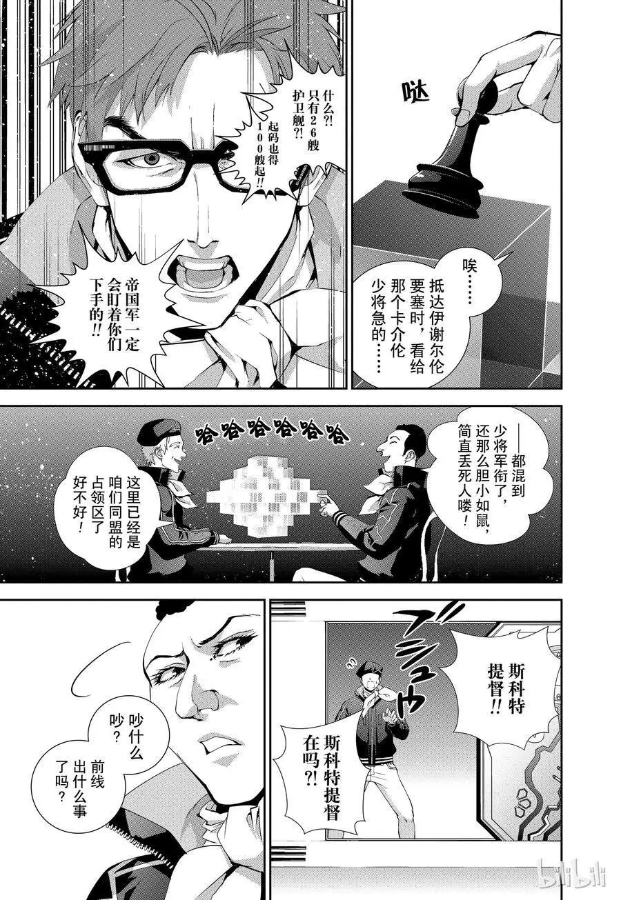 《银河英雄传说新连载》第80话 第17页