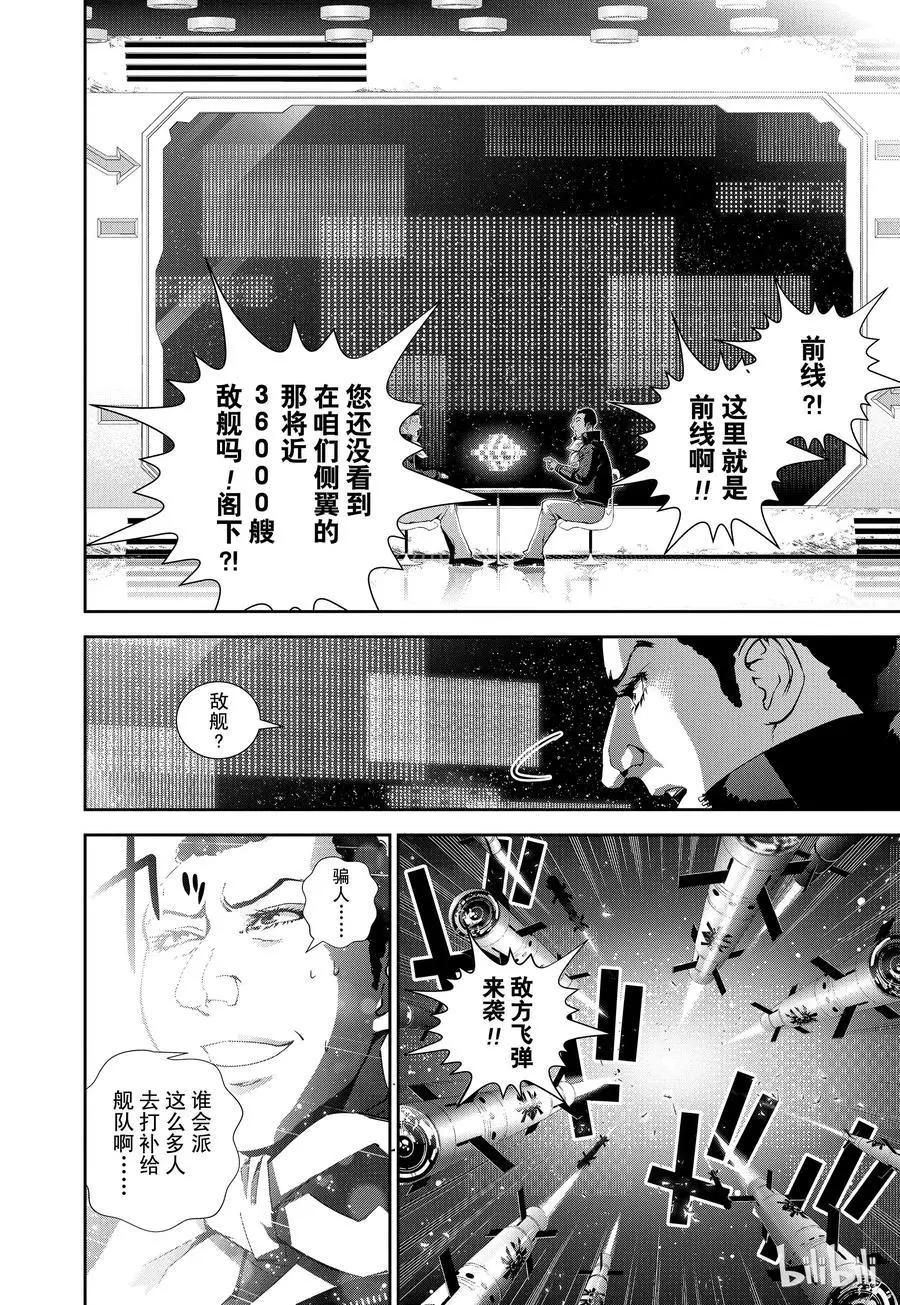 《银河英雄传说新连载》第80话 第18页