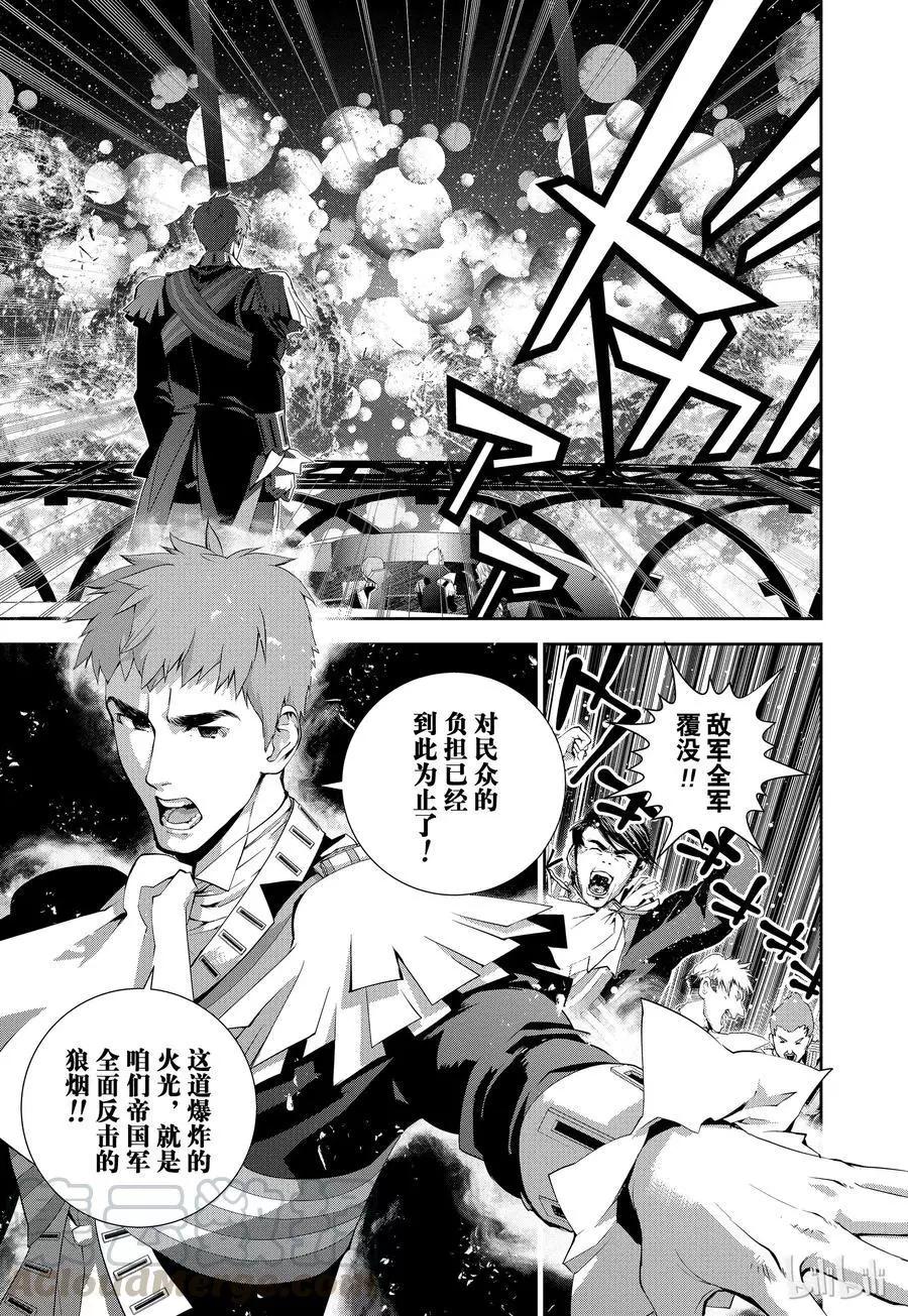 《银河英雄传说新连载》第80话 第19页