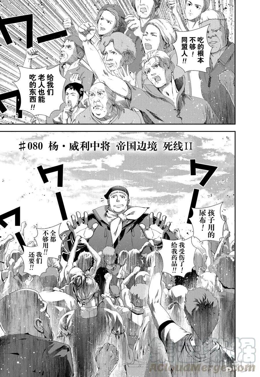 《银河英雄传说新连载》第80话 第1页