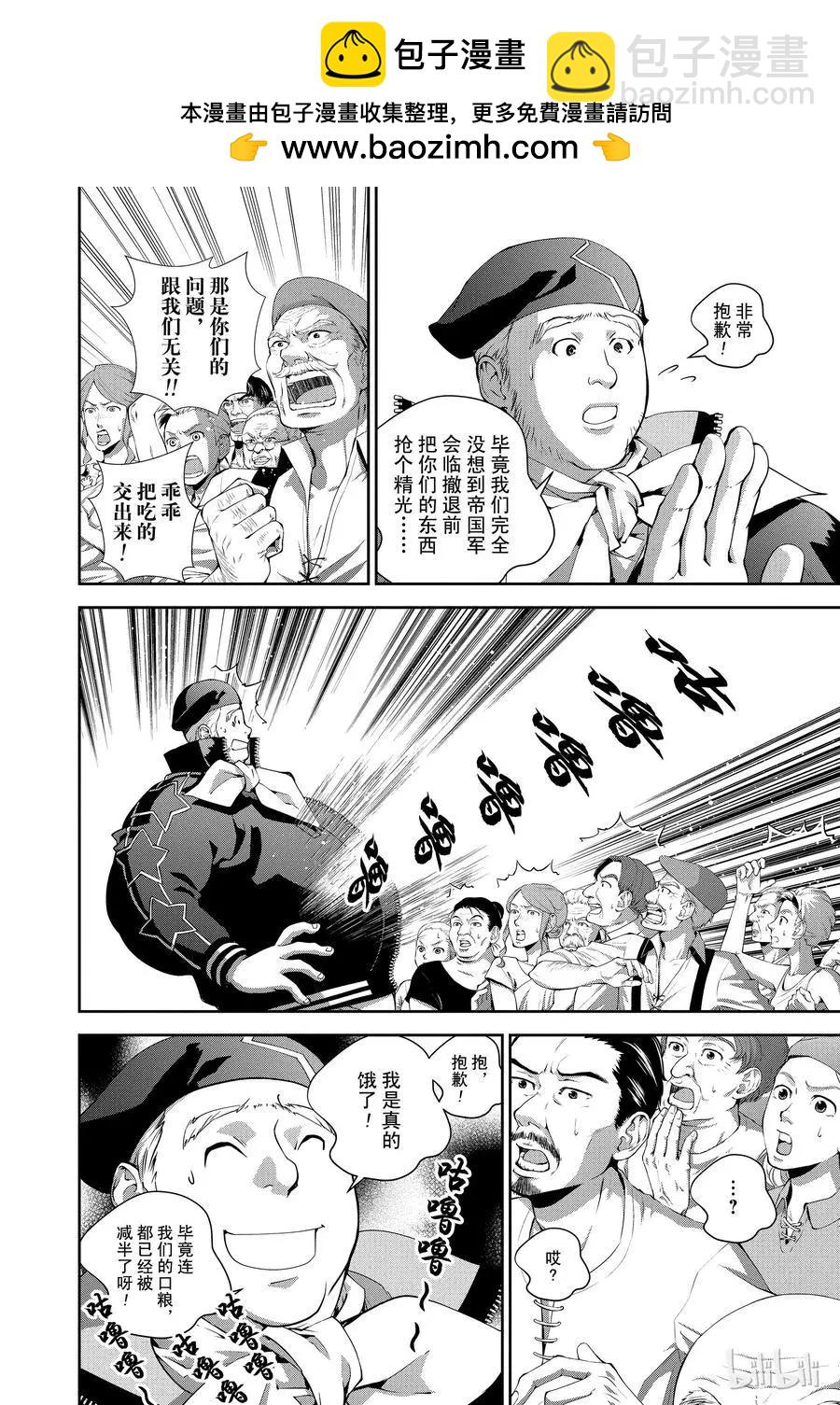 《银河英雄传说新连载》第80话 第2页