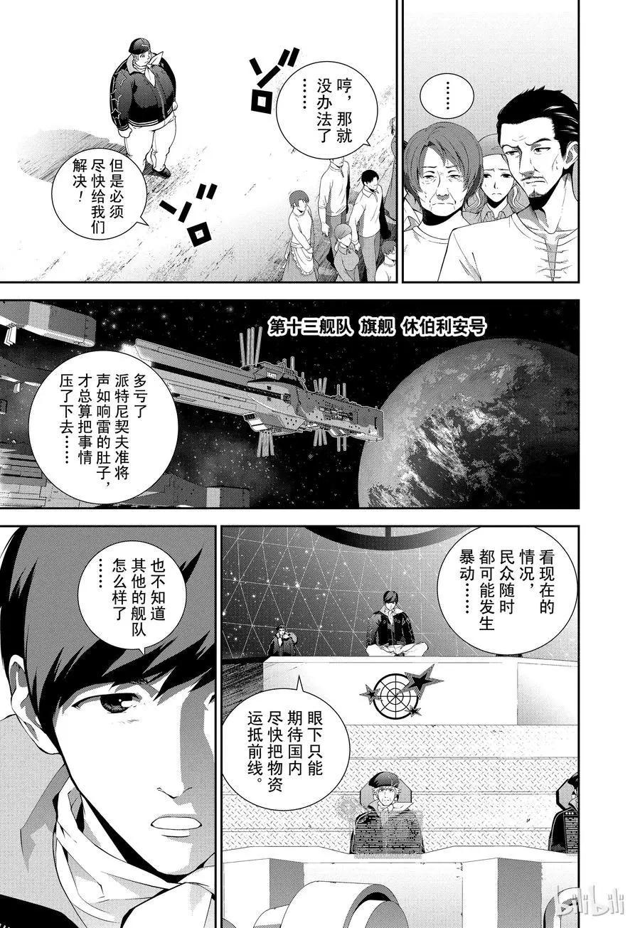 《银河英雄传说新连载》第80话 第3页