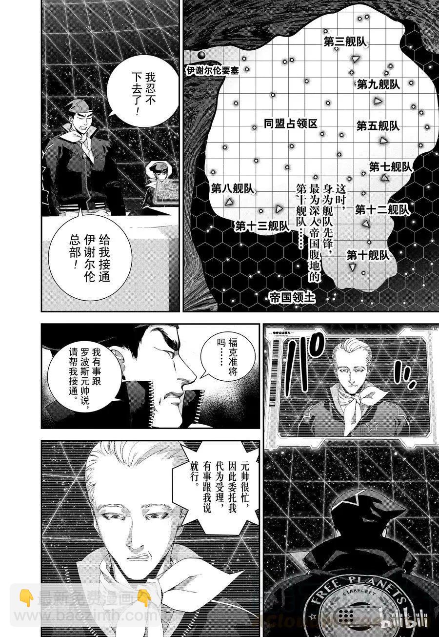 《银河英雄传说新连载》第80话 第4页