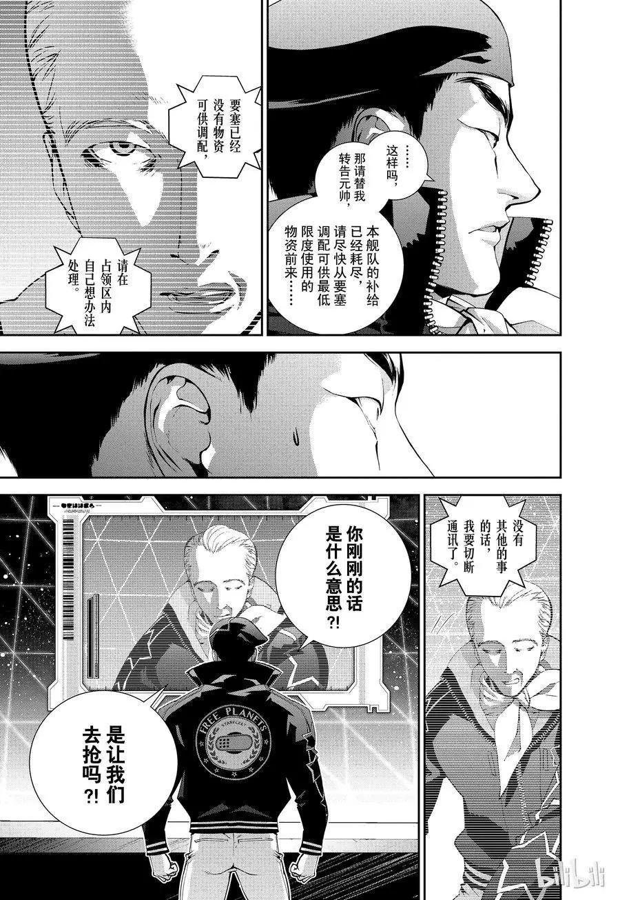 《银河英雄传说新连载》第80话 第5页