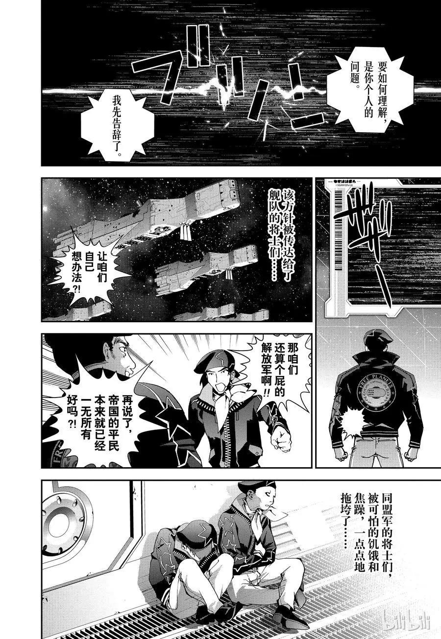 《银河英雄传说新连载》第80话 第6页