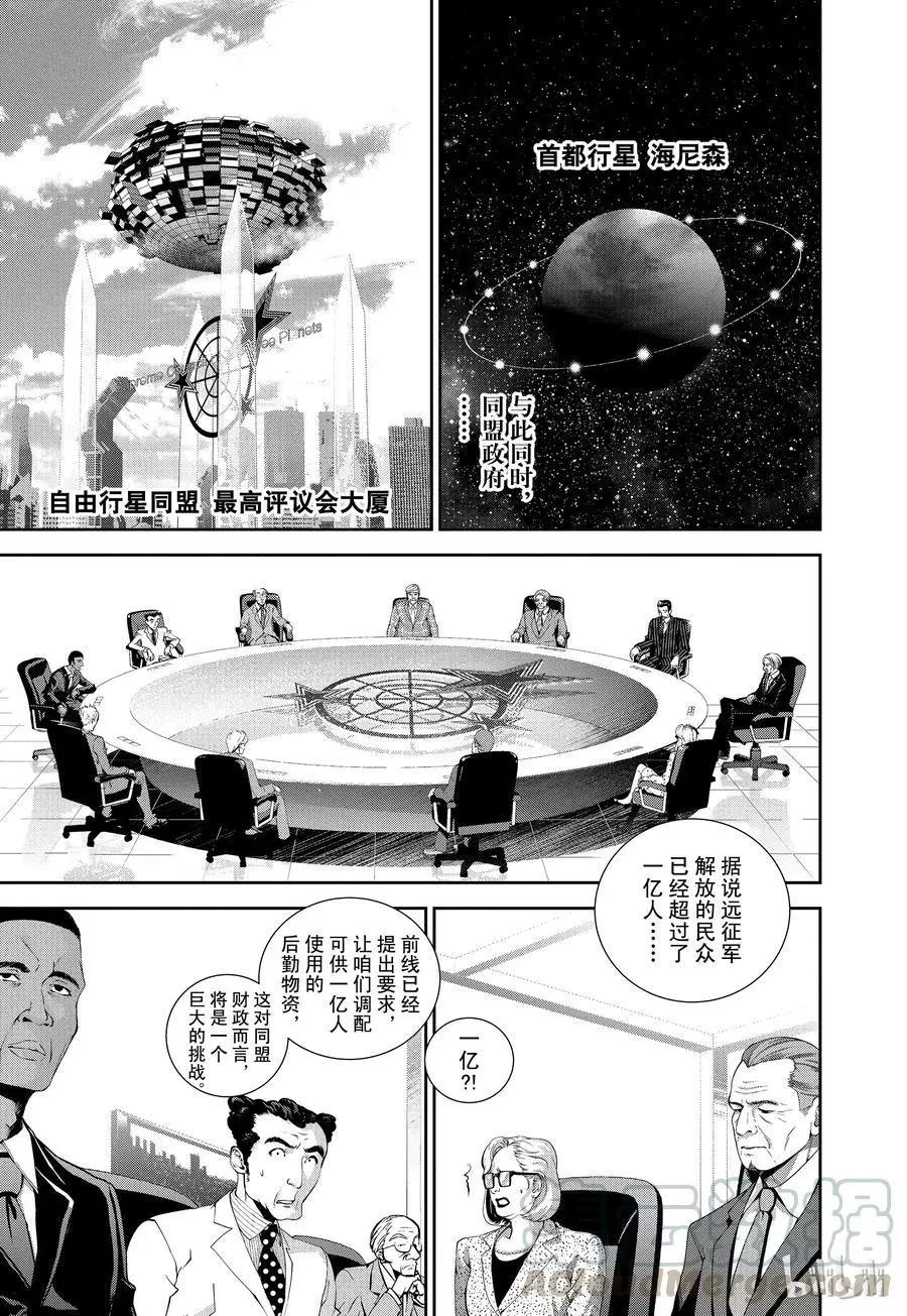 《银河英雄传说新连载》第80话 第7页