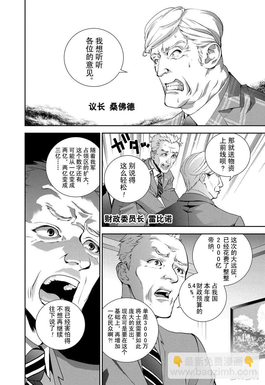 《银河英雄传说新连载》第80话 第8页