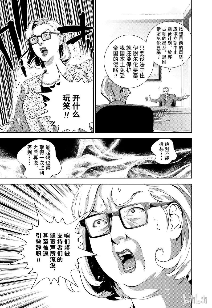 《银河英雄传说新连载》第80话 第9页