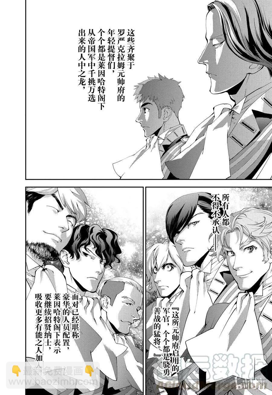 《银河英雄传说新连载》第78话 第10页