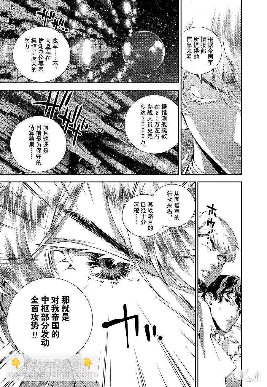 《银河英雄传说新连载》第78话 第11页