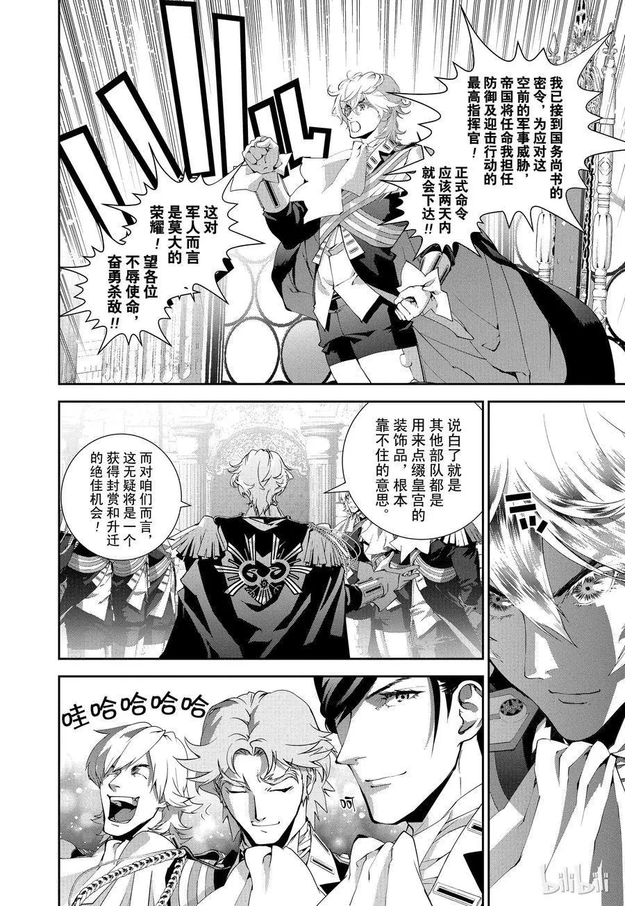 《银河英雄传说新连载》第78话 第12页