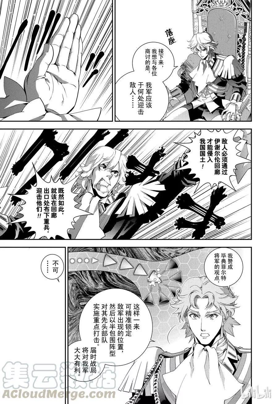 《银河英雄传说新连载》第78话 第13页