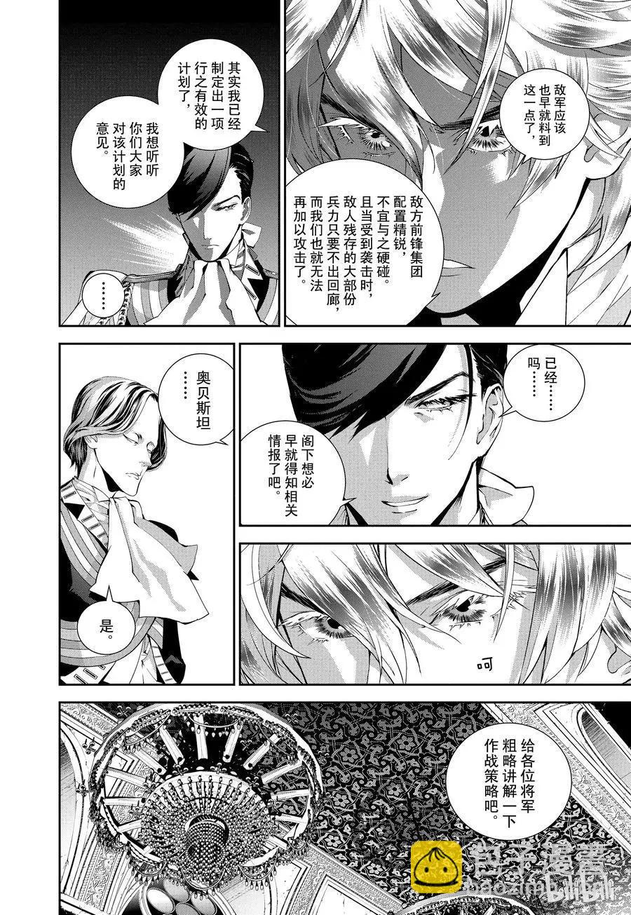 《银河英雄传说新连载》第78话 第14页