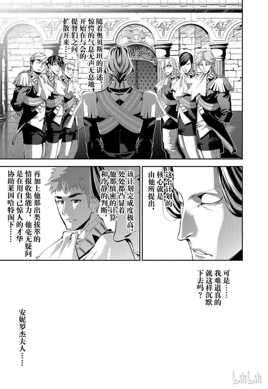 《银河英雄传说新连载》第78话 第15页