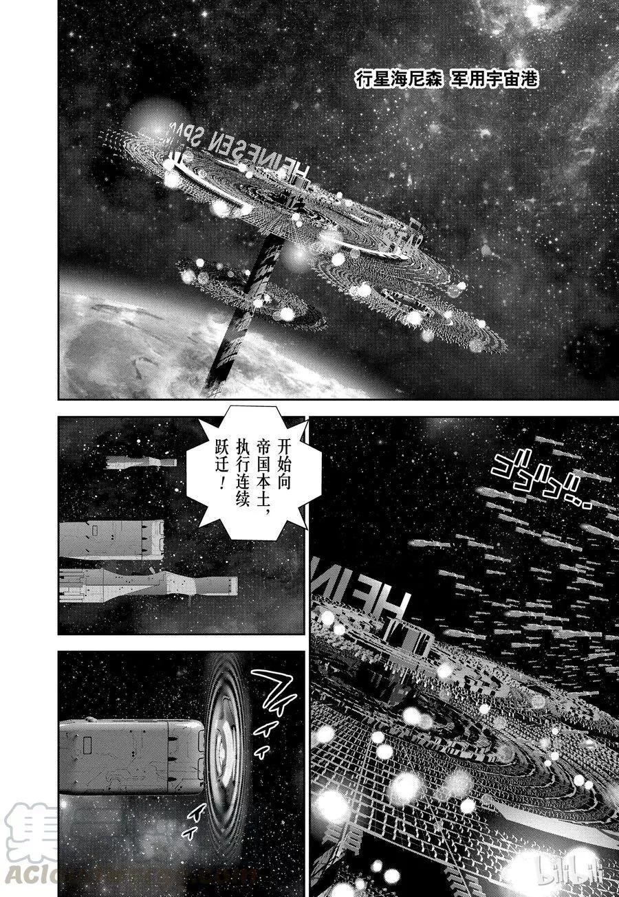 《银河英雄传说新连载》第78话 第16页