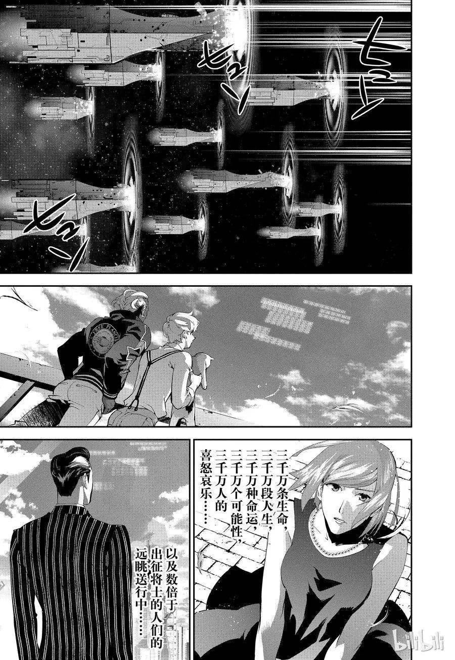 《银河英雄传说新连载》第78话 第17页