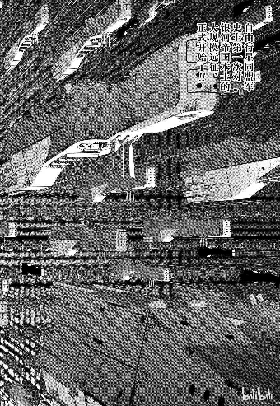 《银河英雄传说新连载》第78话 第18页
