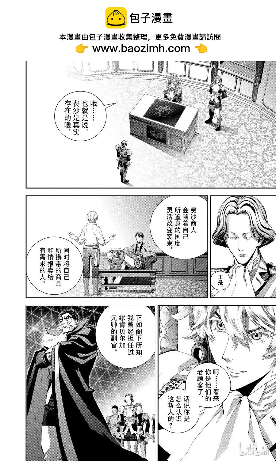 《银河英雄传说新连载》第78话 第2页