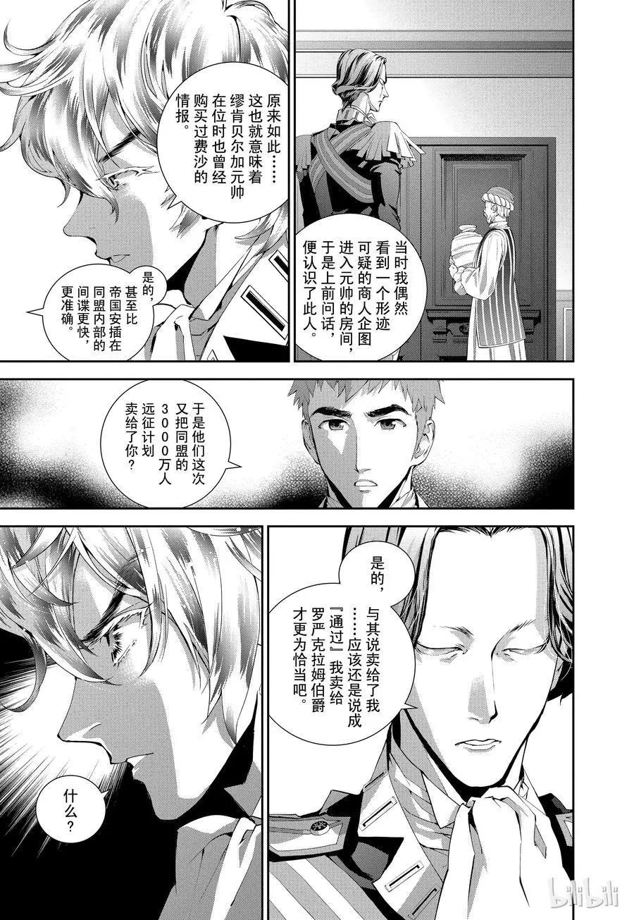 《银河英雄传说新连载》第78话 第3页