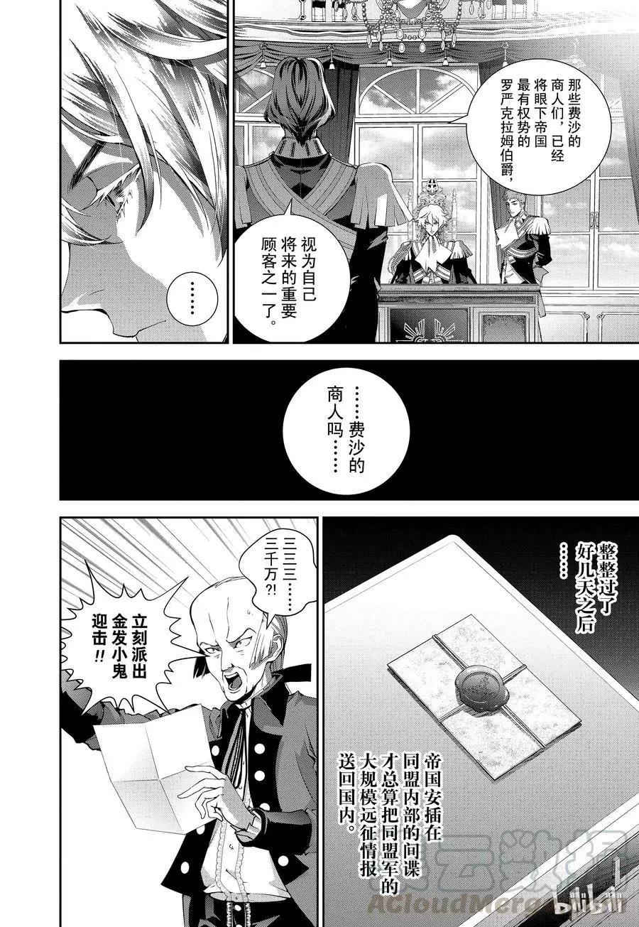 《银河英雄传说新连载》第78话 第4页
