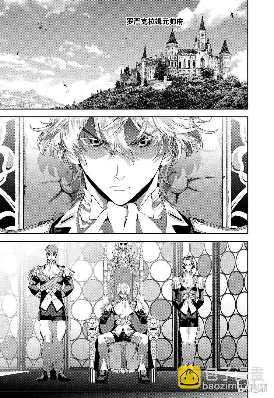 《银河英雄传说新连载》第78话 第5页