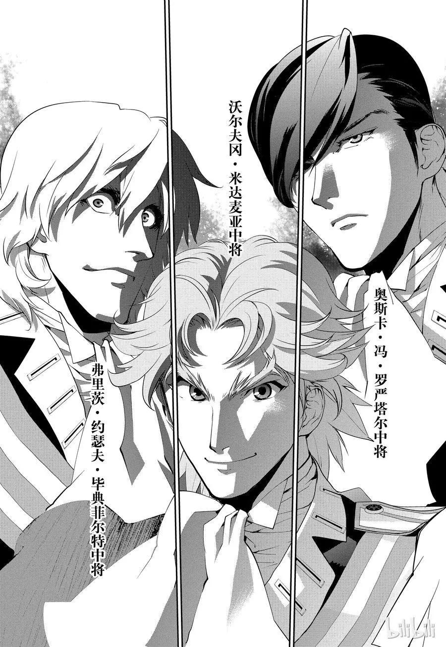 《银河英雄传说新连载》第78话 第8页