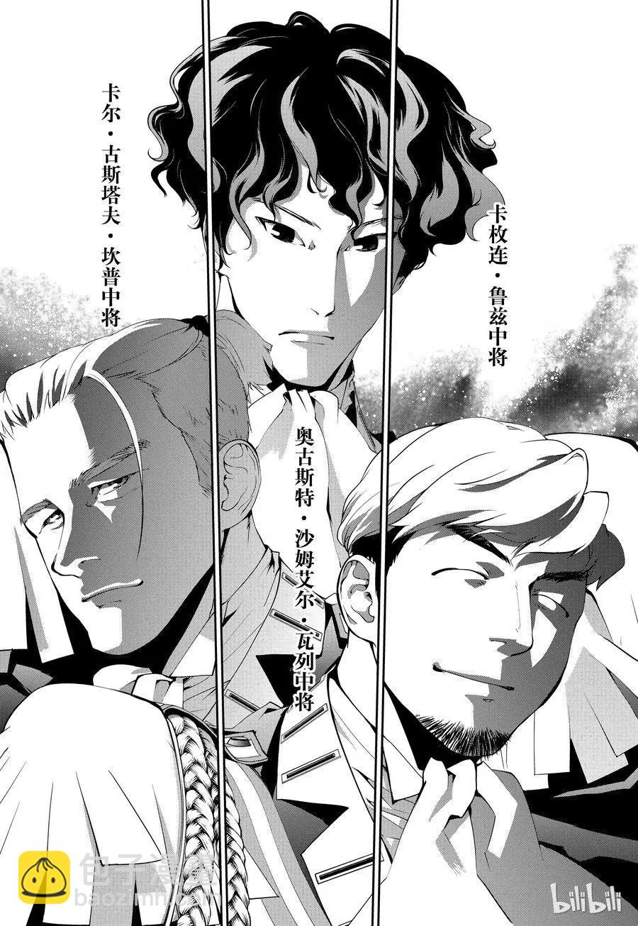 《银河英雄传说新连载》第78话 第9页
