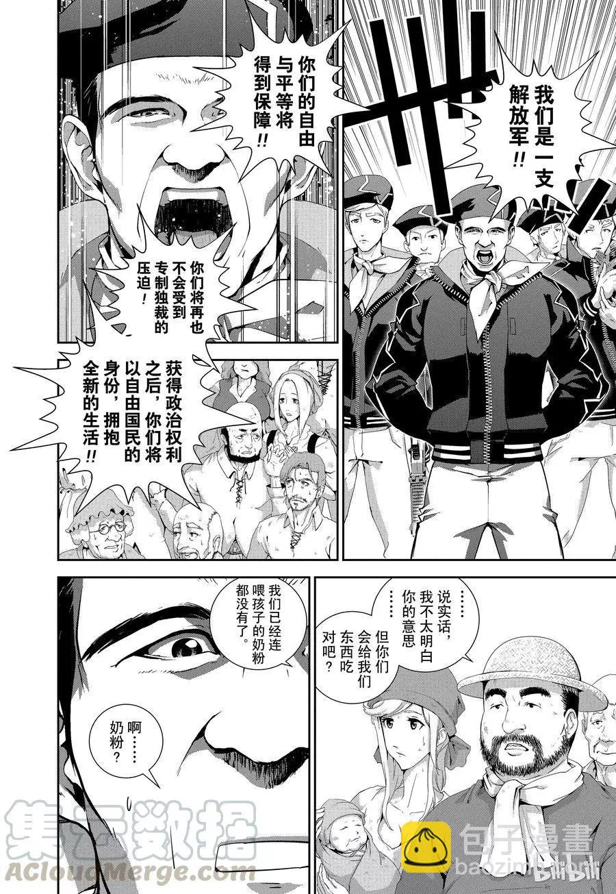 《银河英雄传说新连载》第79话 第10页