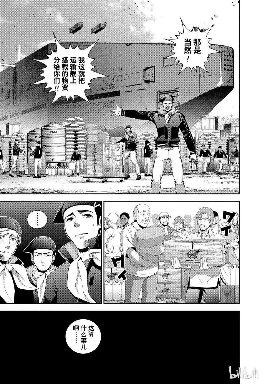 《银河英雄传说新连载》第79话 第11页