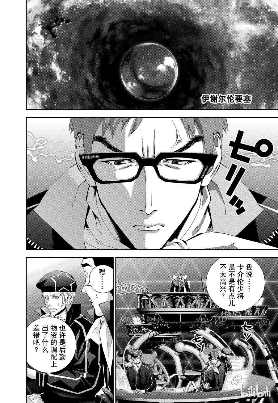《银河英雄传说新连载》第79话 第12页