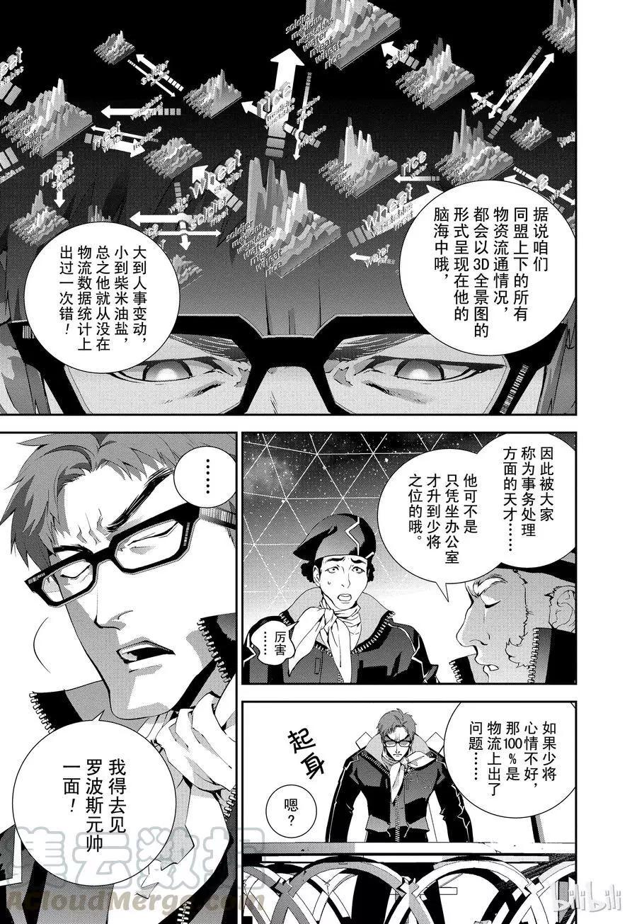 《银河英雄传说新连载》第79话 第13页