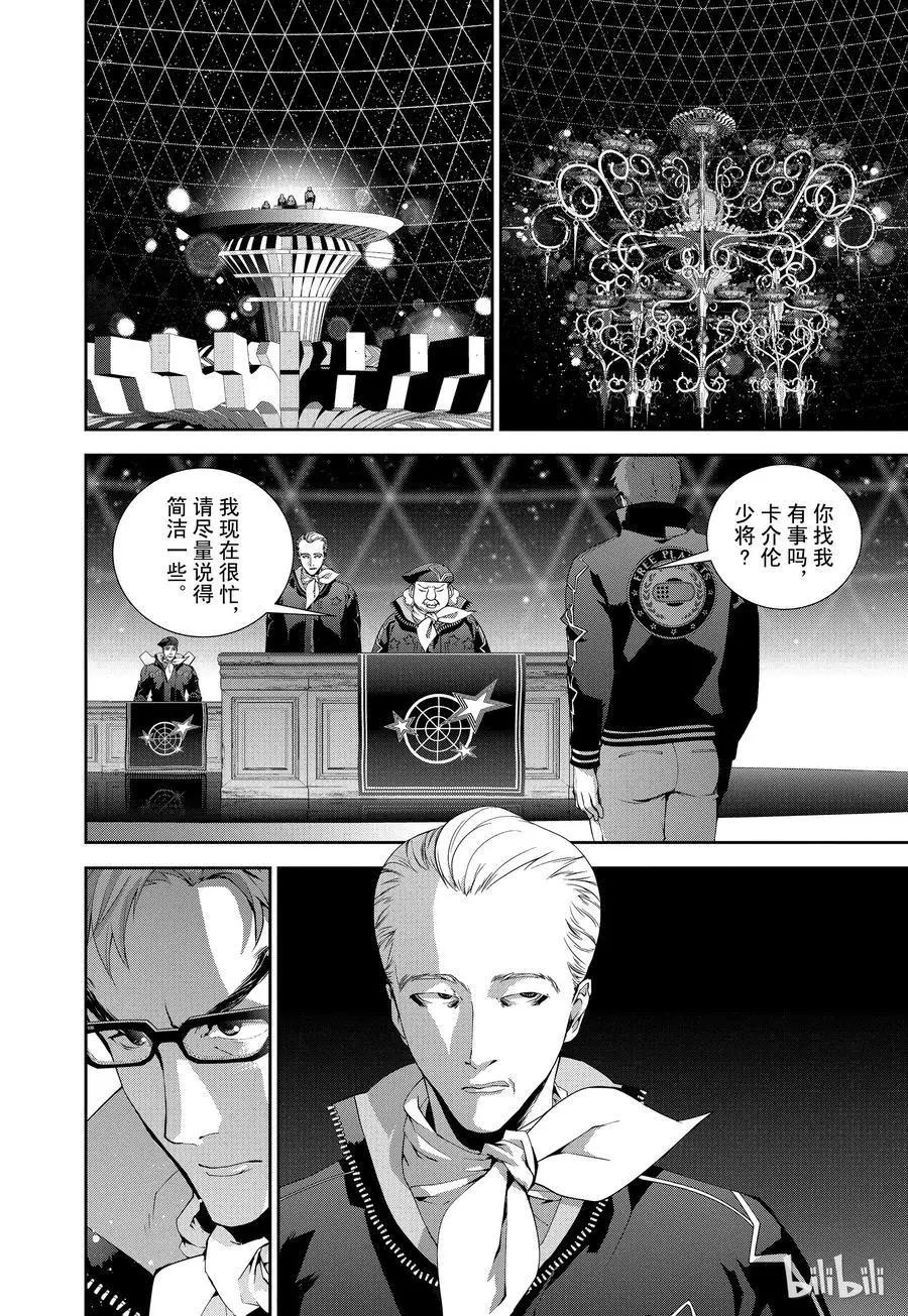 《银河英雄传说新连载》第79话 第14页