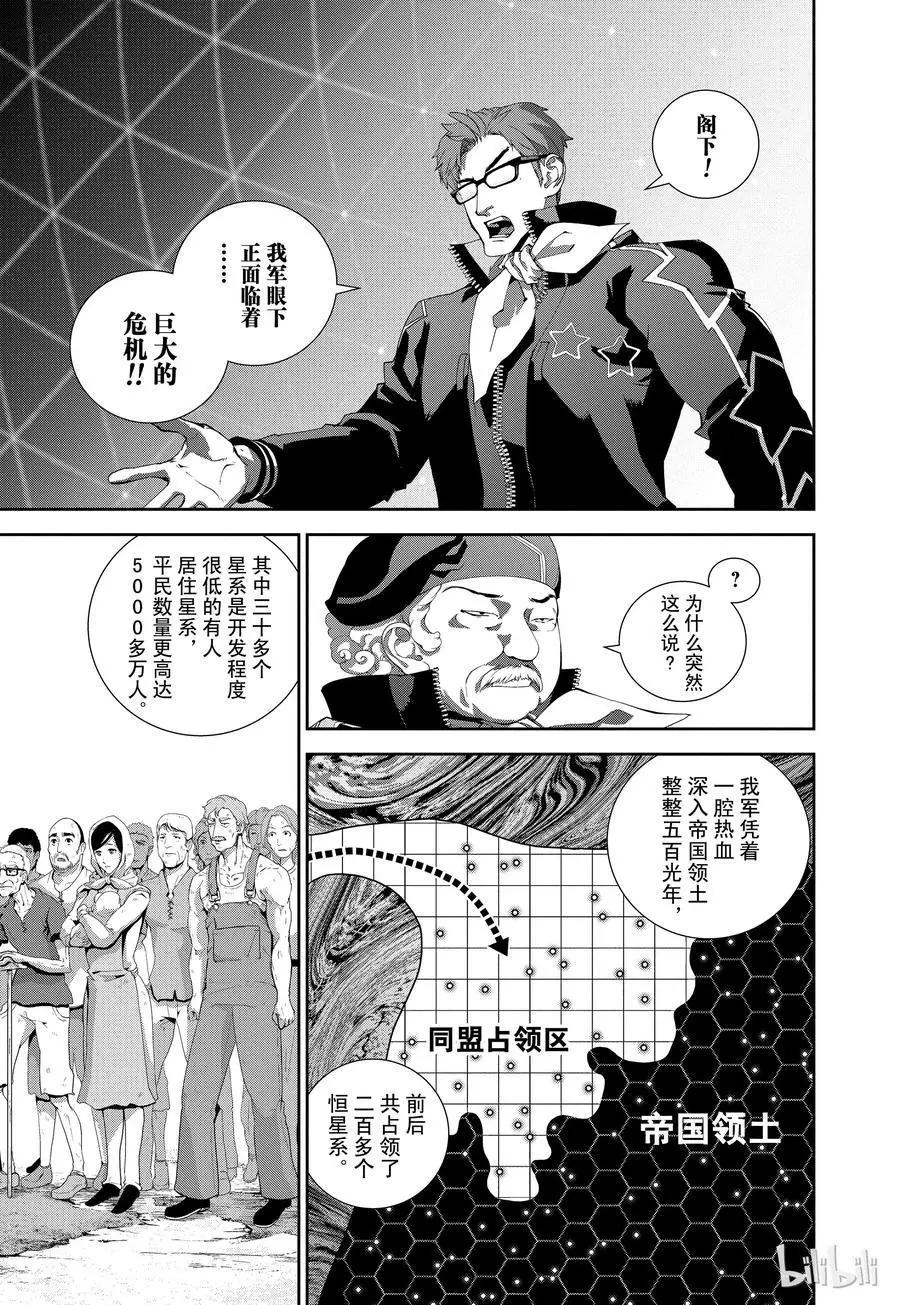 《银河英雄传说新连载》第79话 第15页