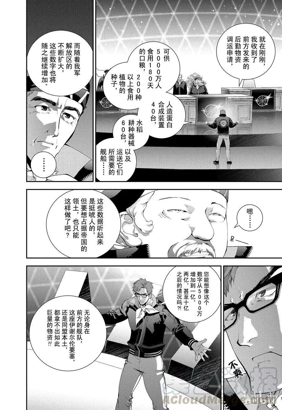 《银河英雄传说新连载》第79话 第16页