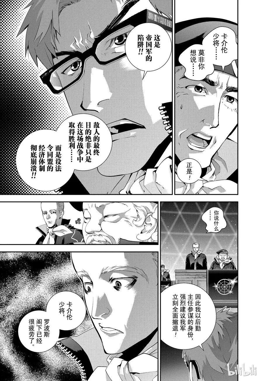 《银河英雄传说新连载》第79话 第17页