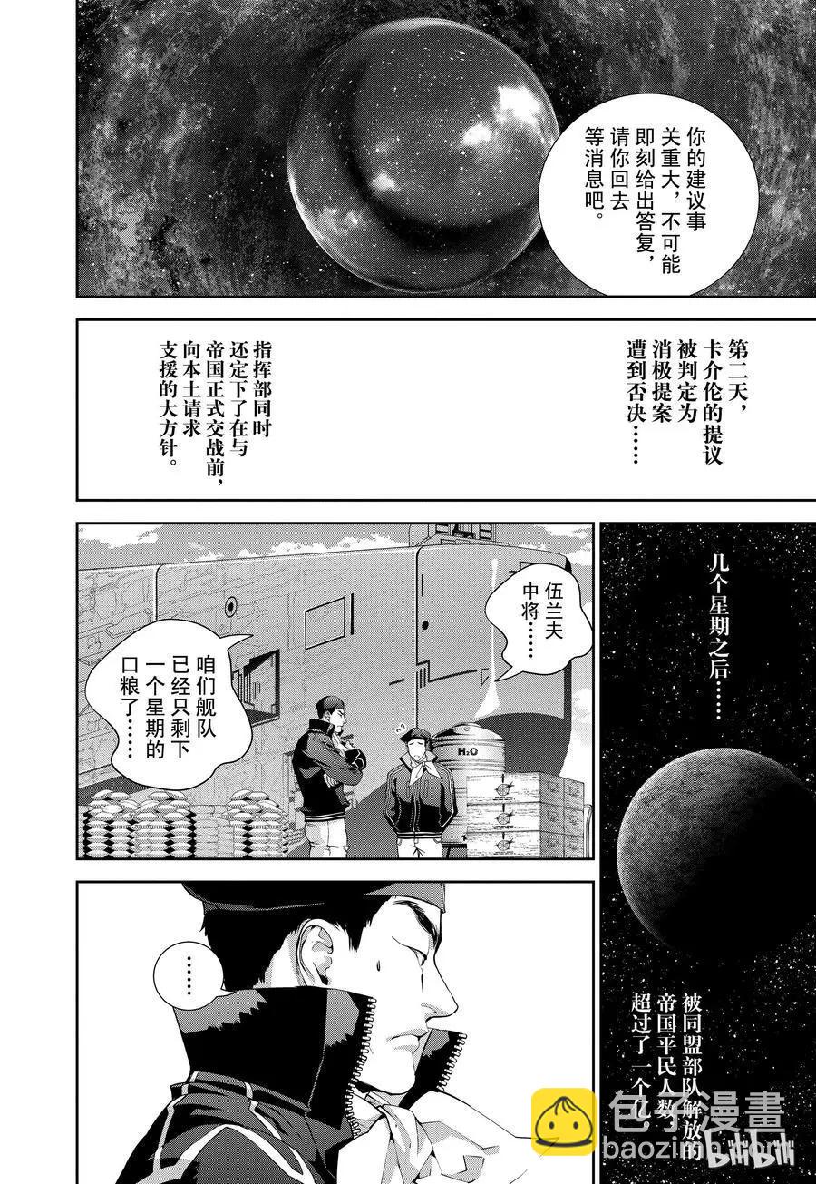 《银河英雄传说新连载》第79话 第18页