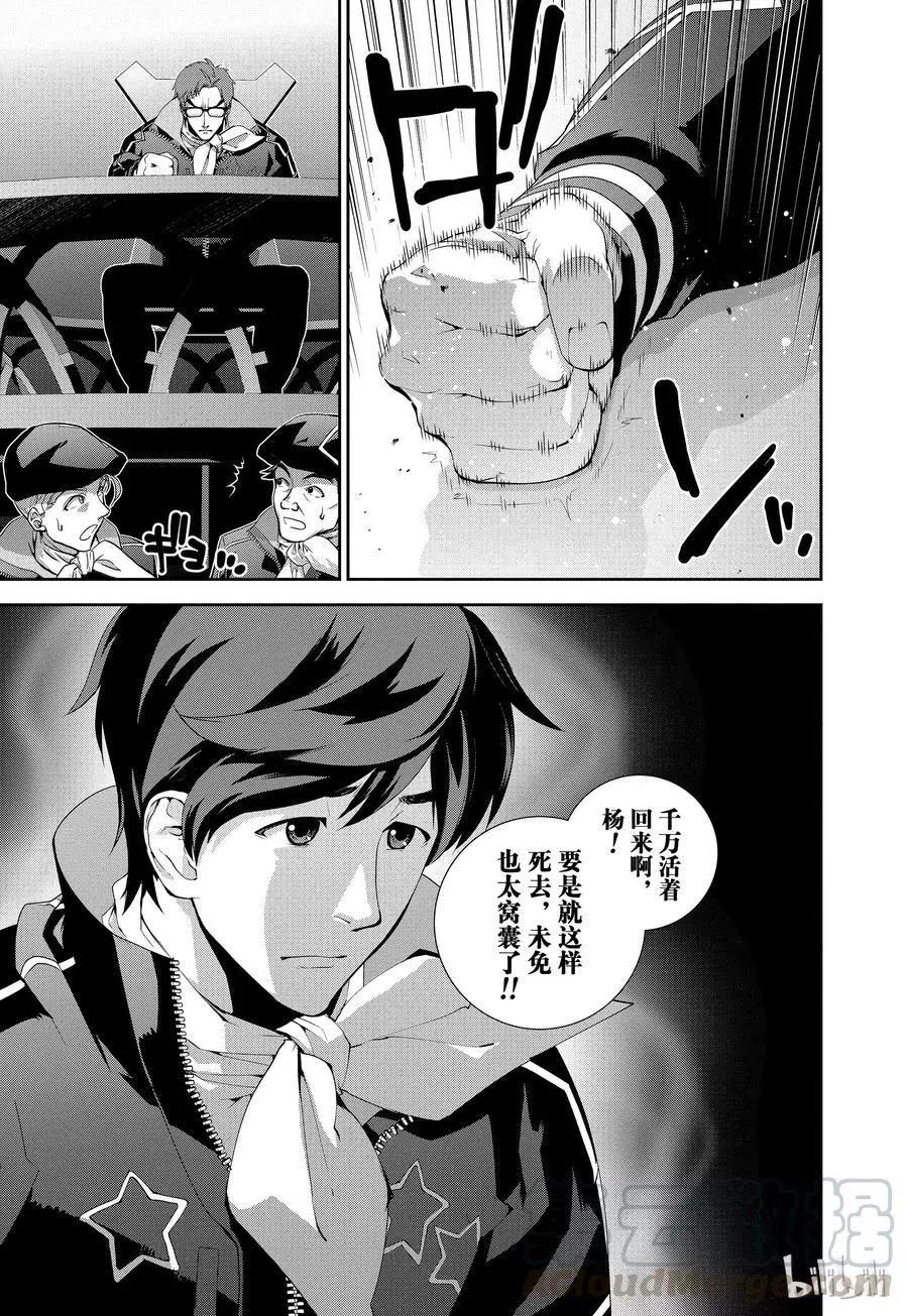 《银河英雄传说新连载》第79话 第19页