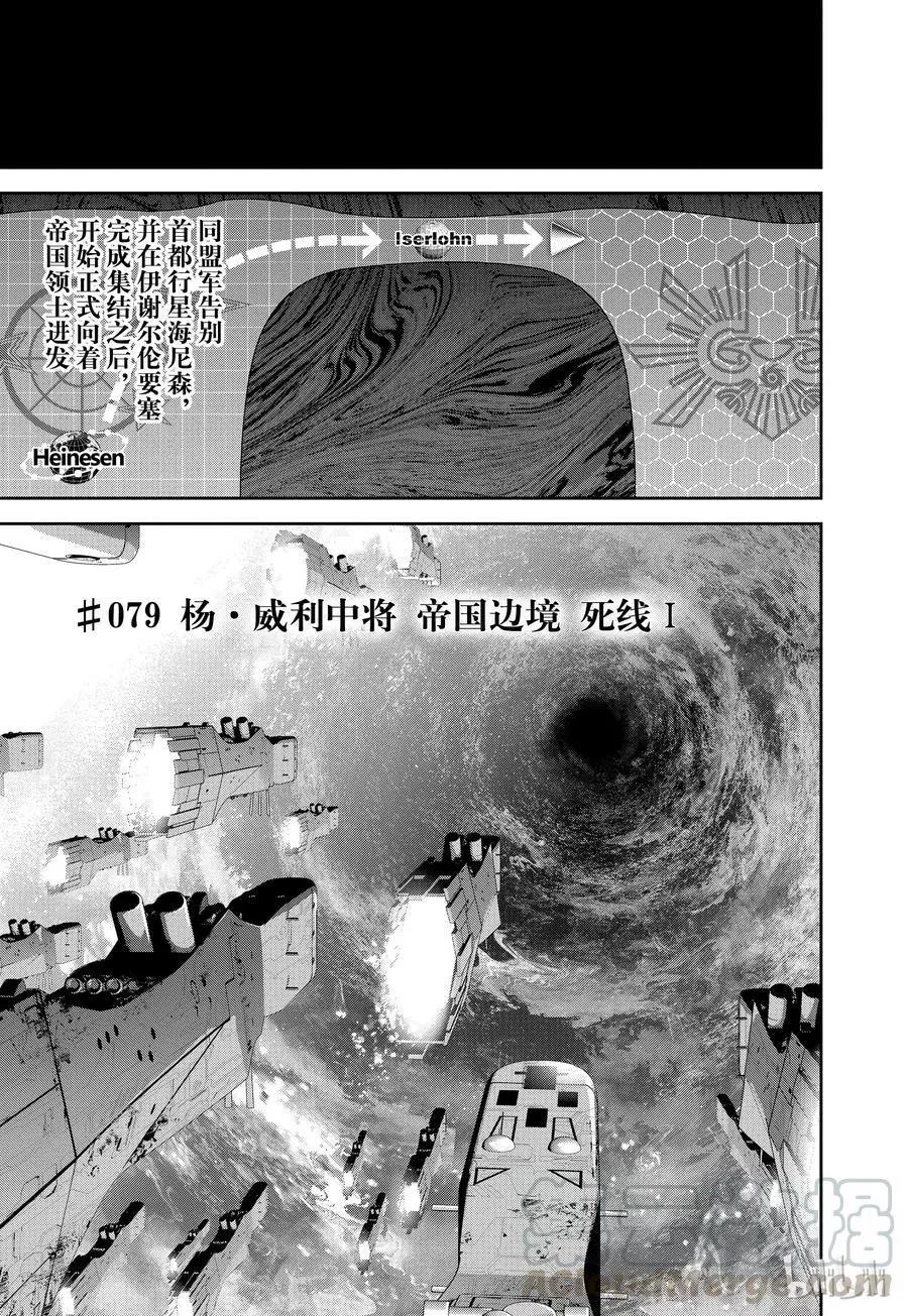 《银河英雄传说新连载》第79话 第1页