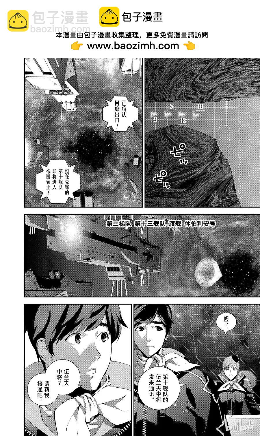 《银河英雄传说新连载》第79话 第2页