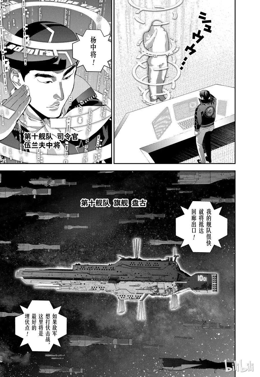 《银河英雄传说新连载》第79话 第3页