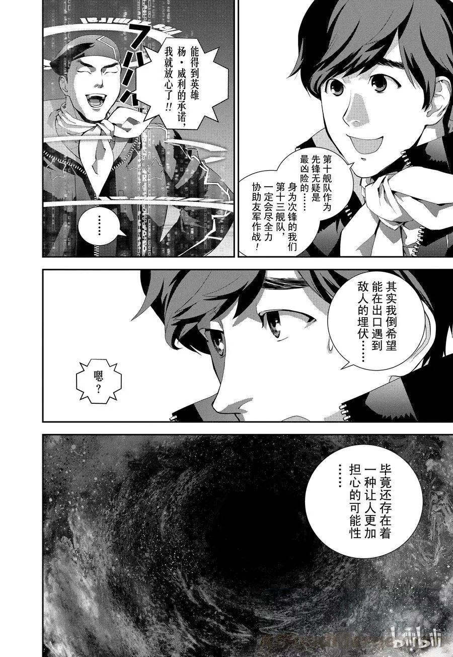 《银河英雄传说新连载》第79话 第4页