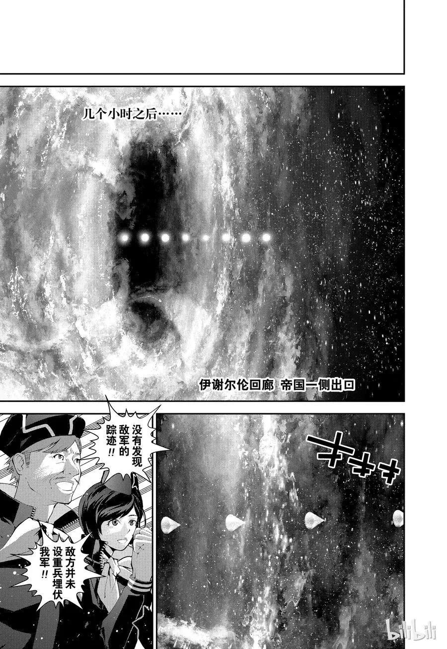 《银河英雄传说新连载》第79话 第5页