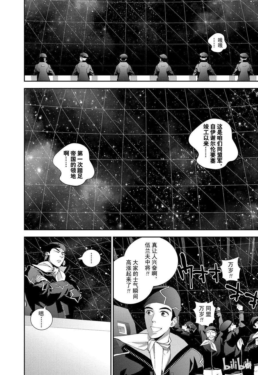 《银河英雄传说新连载》第79话 第6页