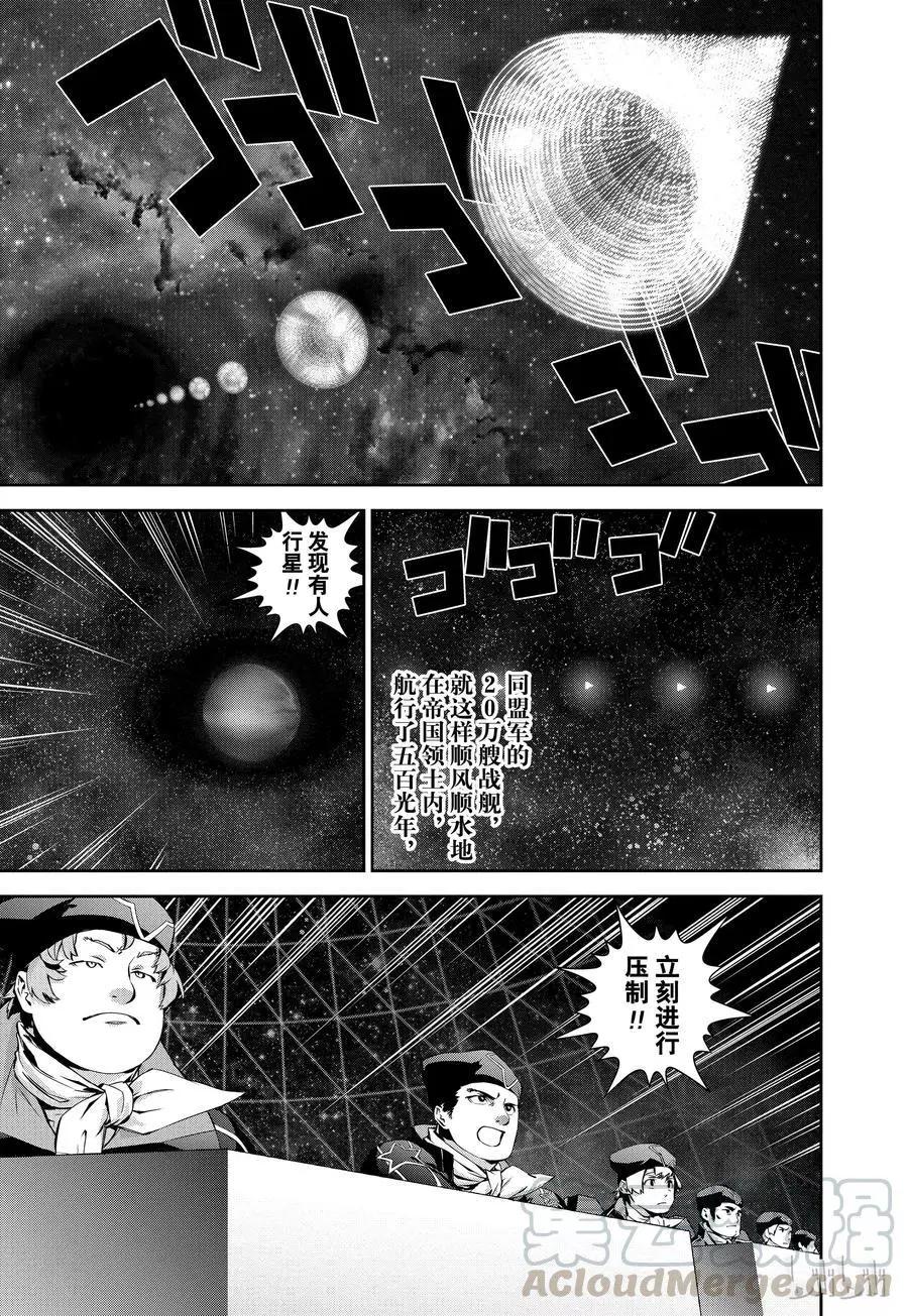 《银河英雄传说新连载》第79话 第7页