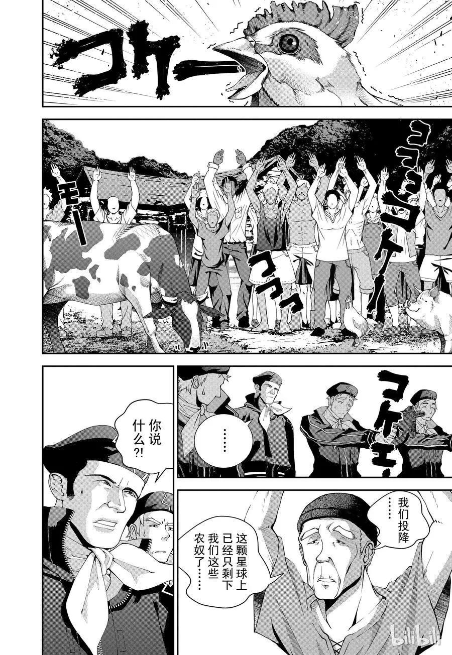 《银河英雄传说新连载》第79话 第8页
