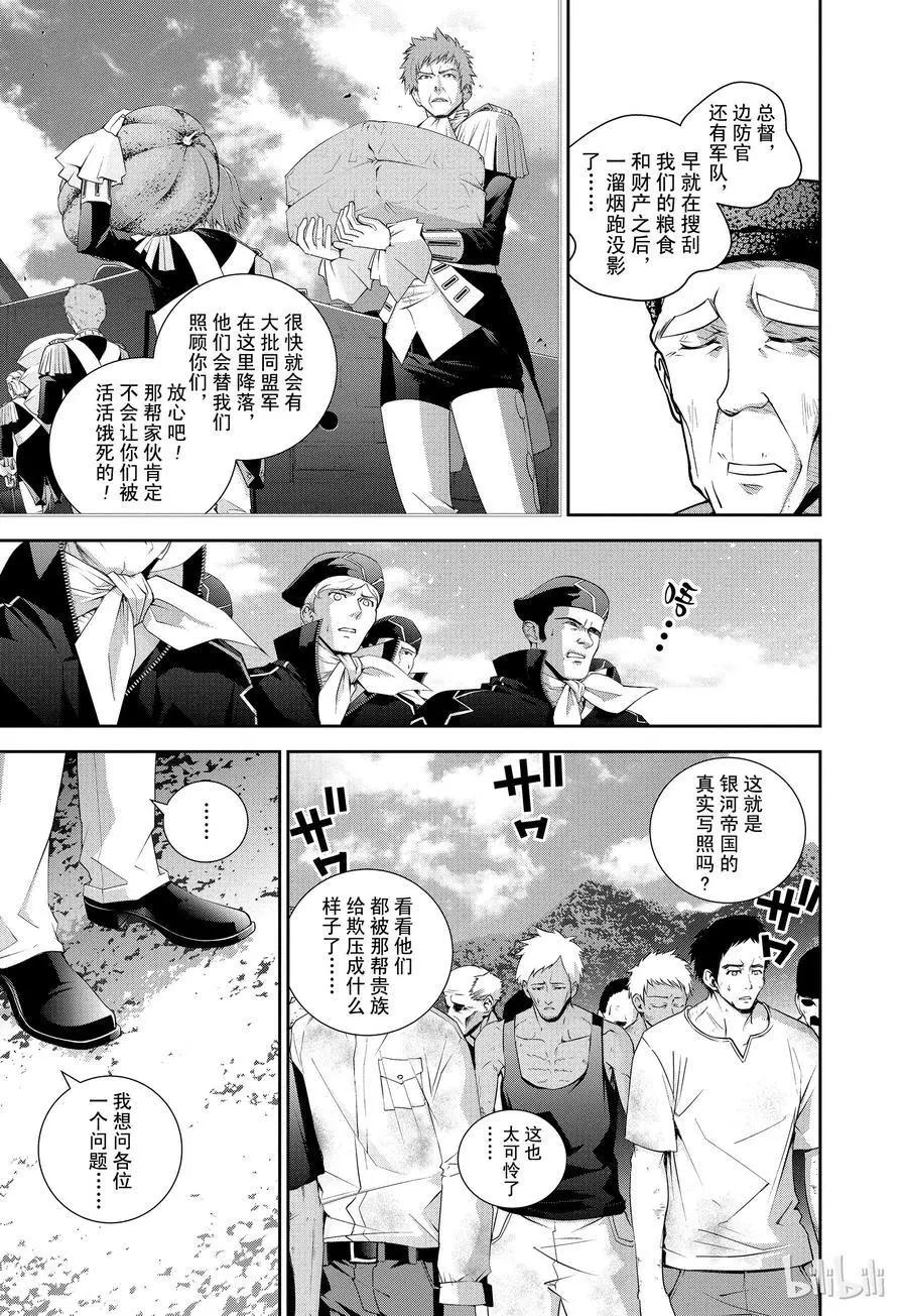 《银河英雄传说新连载》第79话 第9页