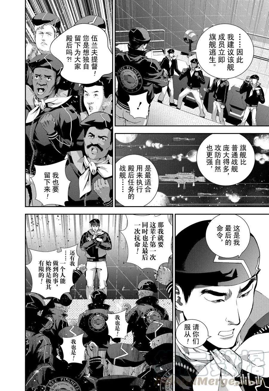 《银河英雄传说新连载》第85话 第10页