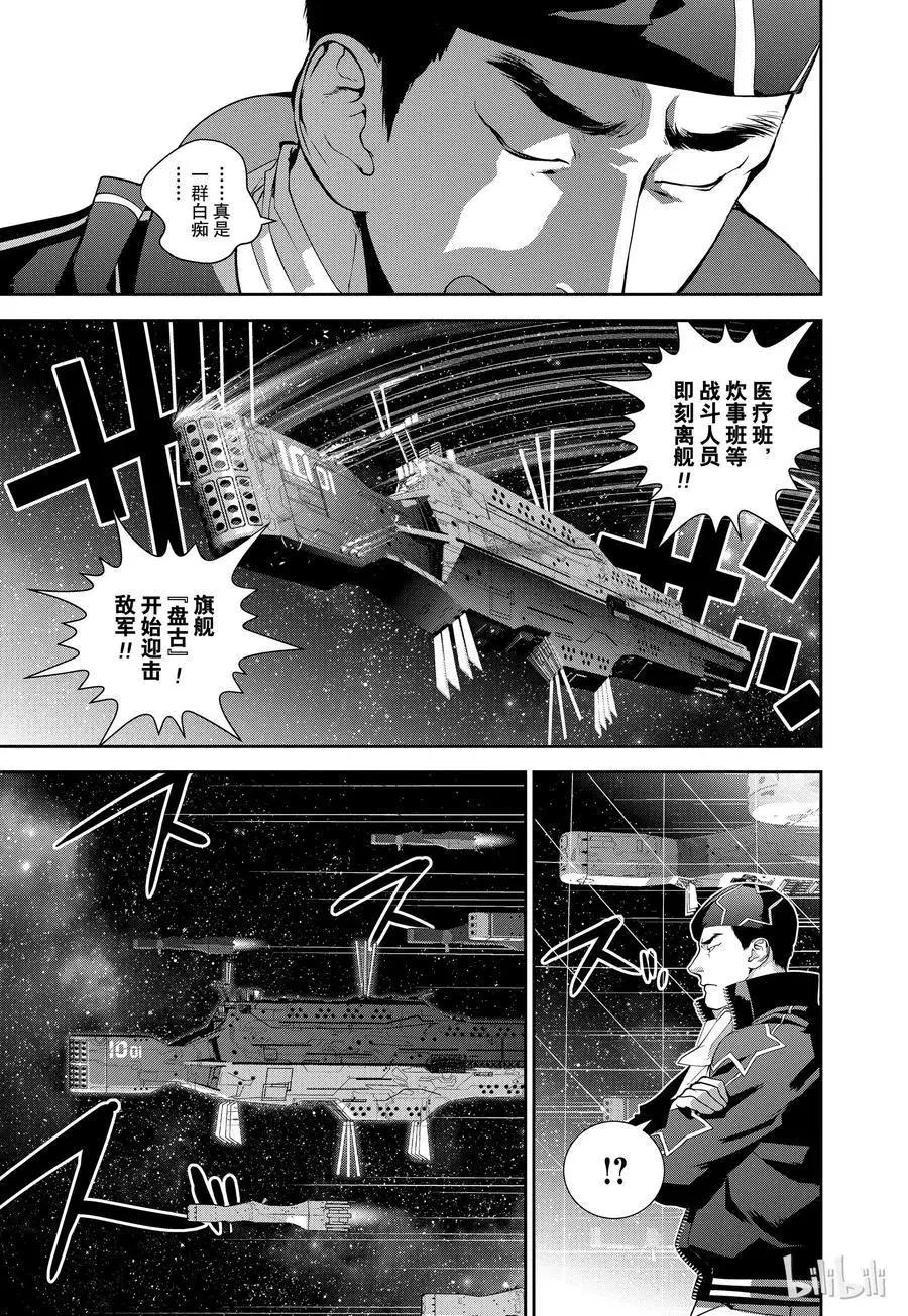 《银河英雄传说新连载》第85话 第11页