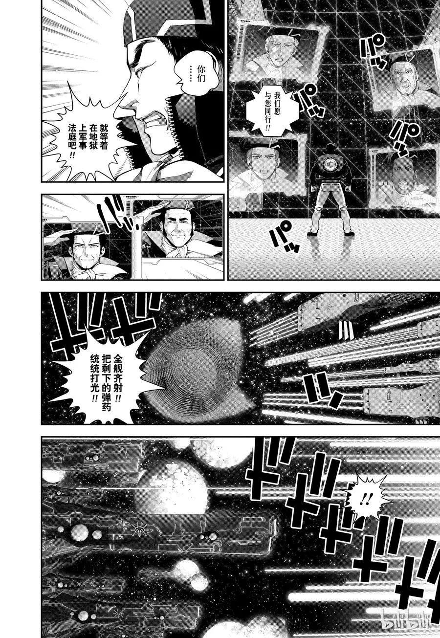 《银河英雄传说新连载》第85话 第12页